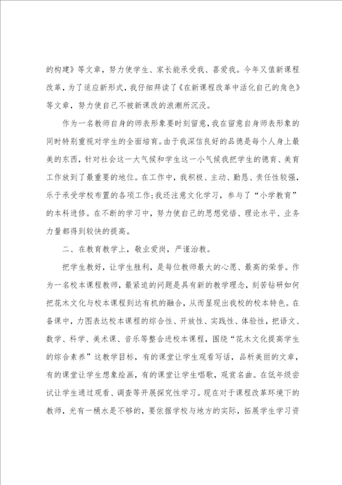 教师个人总结通用21篇