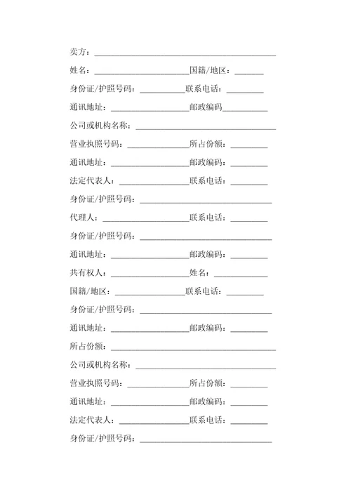 深圳版二手房购房合同范本