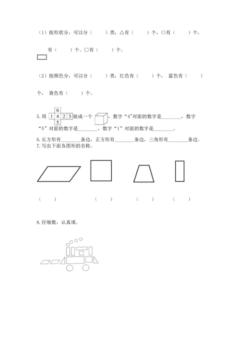 苏教版一年级下册数学第二单元 认识图形（二） 测试卷（全国通用）.docx