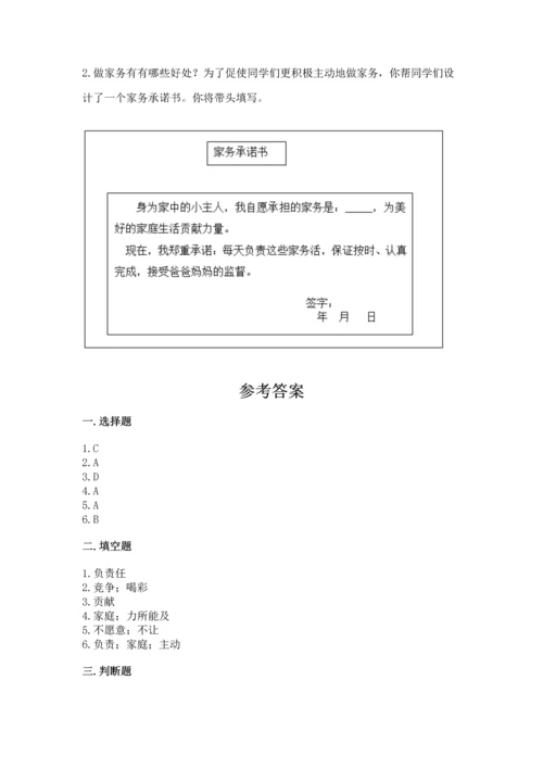 部编版小学四年级上册道德与法治期中测试卷【典型题】.docx