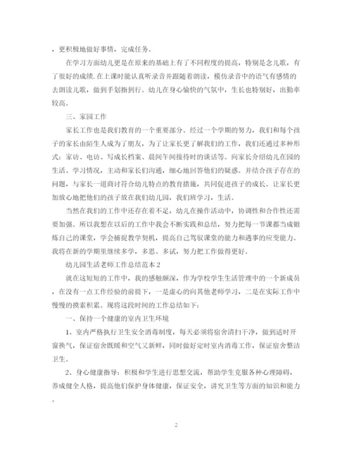 精编之幼儿园生活老师工作总结范本.docx