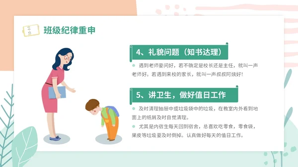 小清新卡通简约学校教师开学第一课收心主题班会开学收心