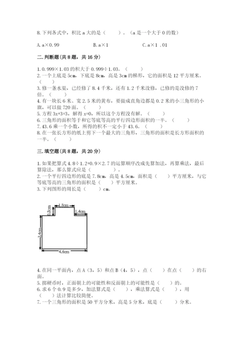 小学五年级上册数学期末考试试卷（名校卷）word版.docx