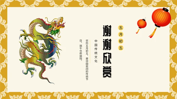 中国传统节日端午节文化习俗通用PPT课件