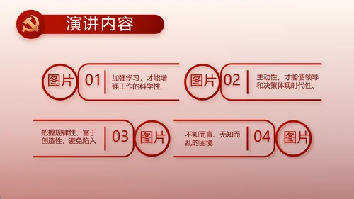 红色党建党支部述职报告动态PPT党课