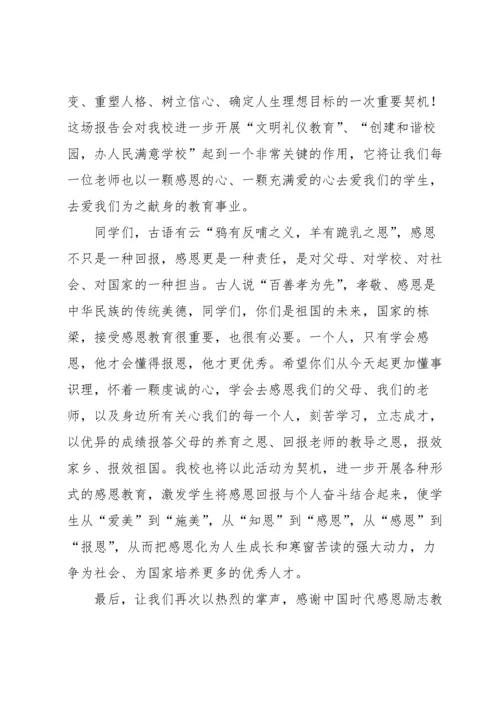 校长感恩教育演讲稿锦集7篇.docx