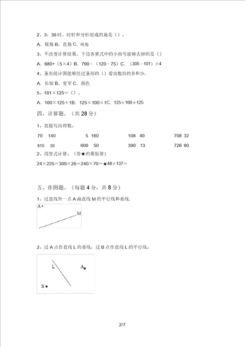 最新苏教版四年级数学上册期中试卷及答案汇总