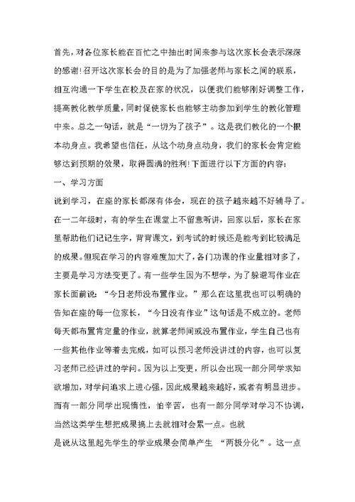 四年级家长会老师发言 家长会四年级班主任发言稿