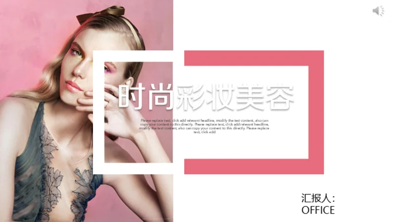 时尚丽人美容美妆美甲宣传画册通用PPT模板