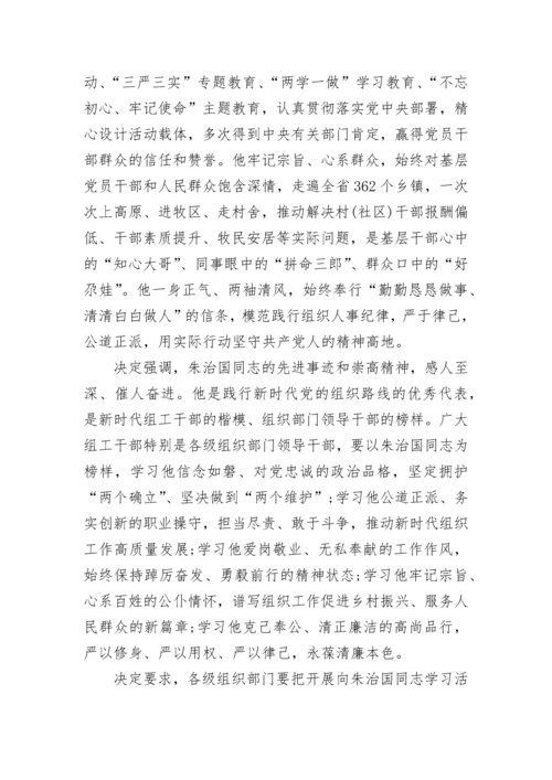 朱治国先进事迹心得体会7篇范文.docx