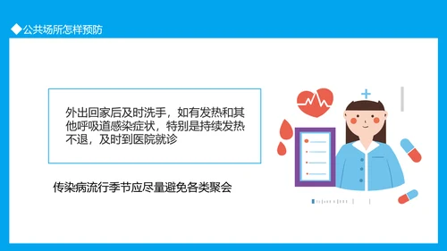 冠状病毒医护工作居家防护知识PPT模板
