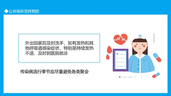 冠状病毒医护工作居家防护知识PPT模板