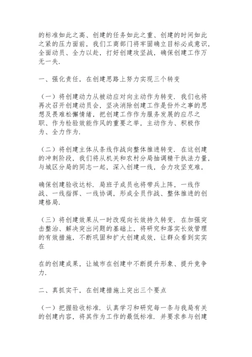 创建全国文明城市大会发言14篇.docx