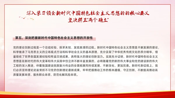 红色简约两个维护PPT模板宣传PPT动态PPT党课