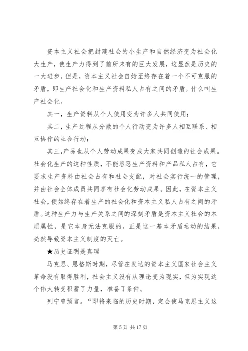 党的奋斗目标和纲领.docx