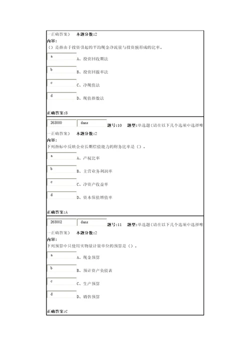 财务管理第2次作业