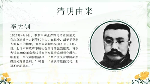 绿色中国风清明缅怀先烈主题班会带内容PPT模板