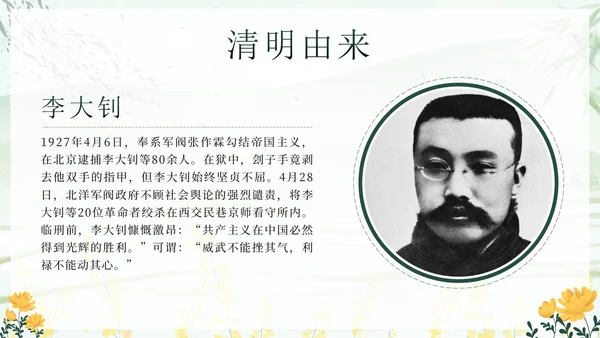 绿色中国风清明缅怀先烈主题班会带内容PPT模板