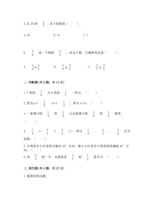 人教版六年级上册数学 期中测试卷精品【黄金题型】.docx