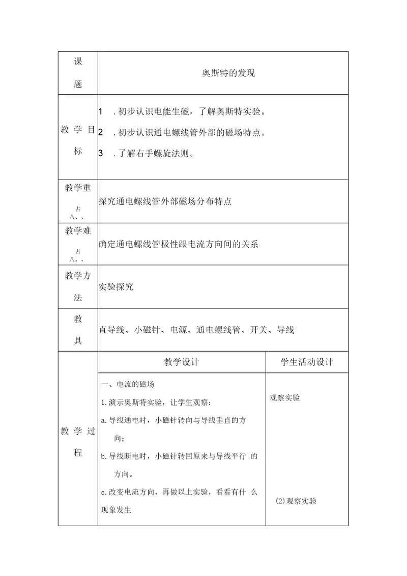 奥斯特的发现教学设计教案