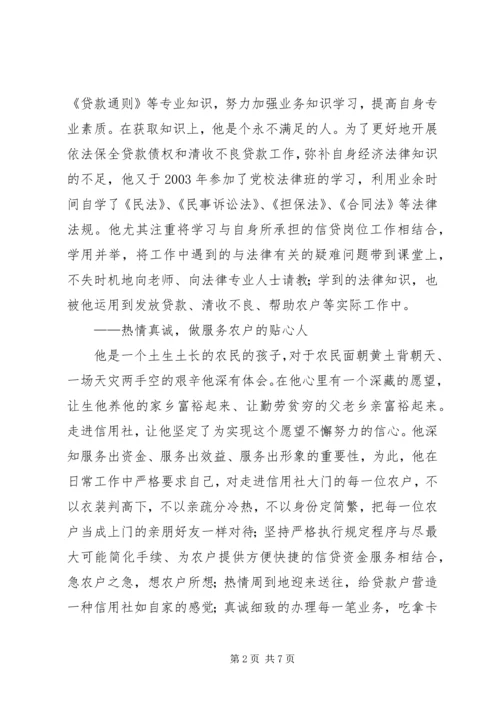 信用联社服务工作先进事迹材料.docx