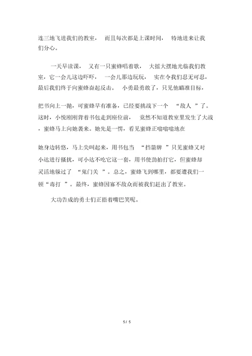 观察蜜蜂的作文