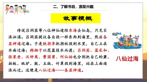 统编版五年级语文上册快乐读书吧阅读指导：从前有座山  课件