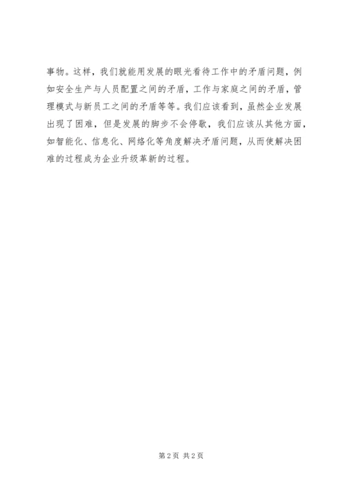 矛盾论学习心得大全.docx