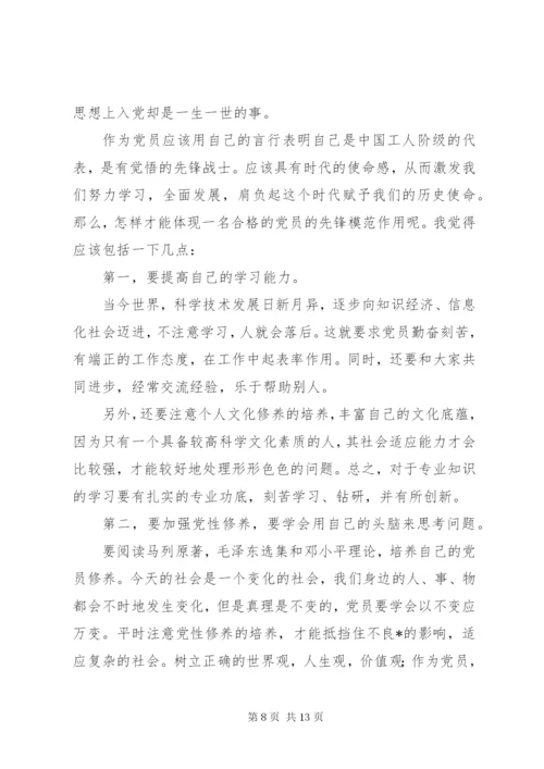 发展对象思想汇报【五篇】.docx