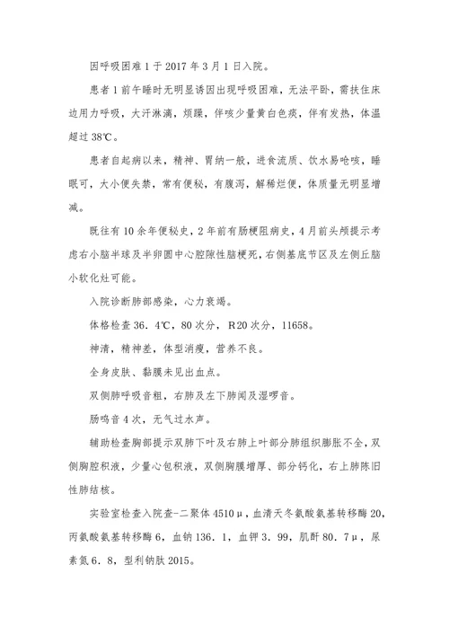 临床药师案例