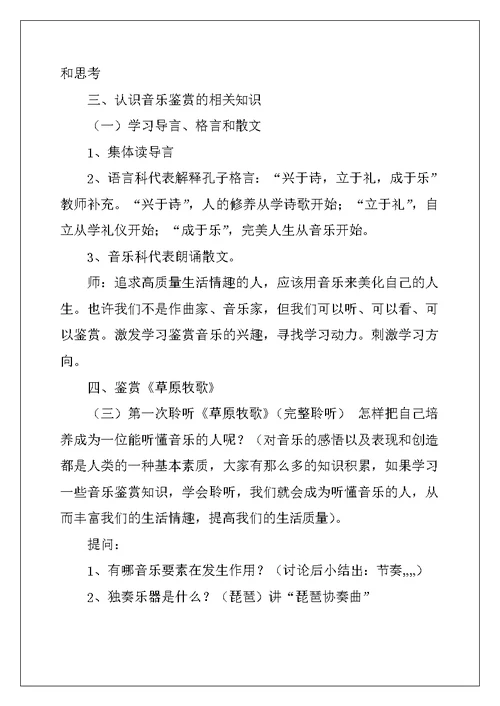音乐与人生 公开示范课教案