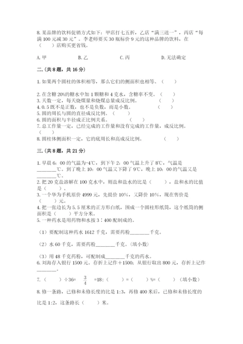 人教版六年级数学小升初试卷附完整答案（易错题）.docx