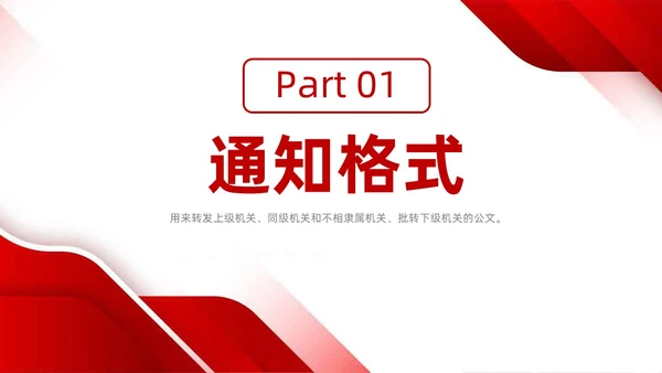 红白简约风行政机关单位学习公文写作强化能力提升PPT课件