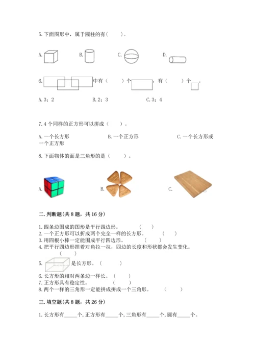 北京版一年级下册数学第五单元 认识图形 测试卷含答案（名师推荐）.docx