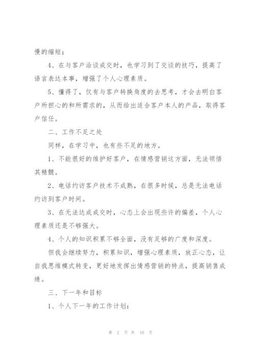 置业顾问工作总结.docx