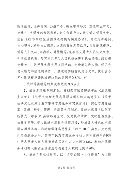 创建全国文明城工作综述.docx