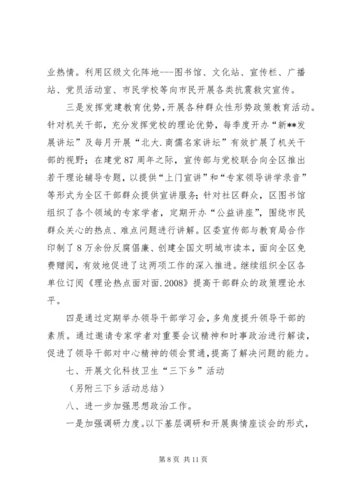 宣传部思想政治工作目标自查情况报告.docx