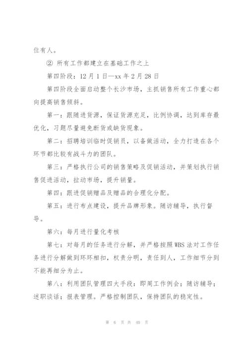 销售工作计划集锦九篇.docx