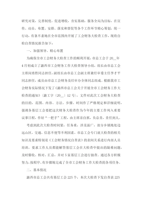 工会财务工作报告范文(精选10篇).docx