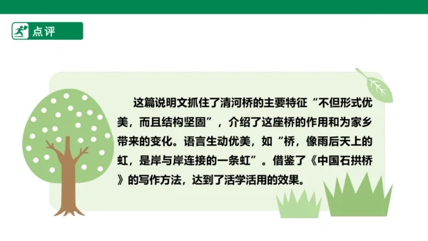 八年级语文上册第五单元 写作 说明事物要抓住特征 课件(共29张PPT)