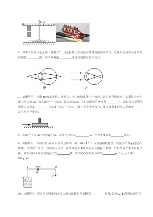 专题对点练习福建福州屏东中学物理八年级下册期末考试定向练习A卷（附答案详解）.docx