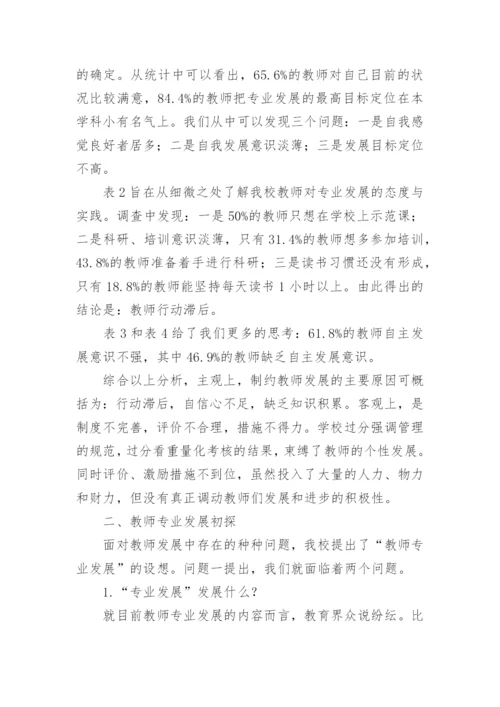 以专业提升质量以评价促进发展论文.docx