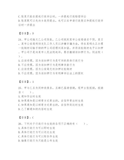 土地登记代理人之土地登记相关法律知识题库附参考答案【夺分金卷】.docx