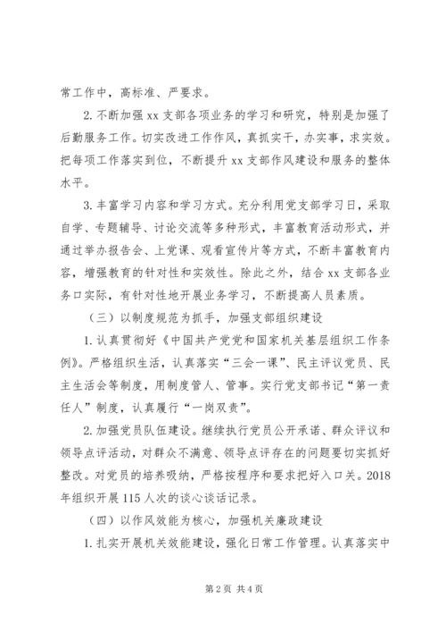 支部XX年工作总结暨XX年工作计划.docx
