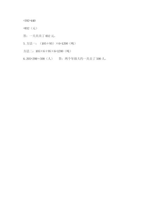 人教版数学四年级下册期中测试卷附参考答案【夺分金卷】.docx