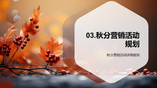 秋分·策略升级