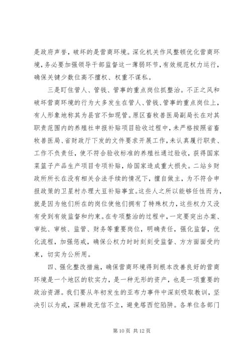 全区深化机关作风整顿优化营商环境工作上的致辞.docx