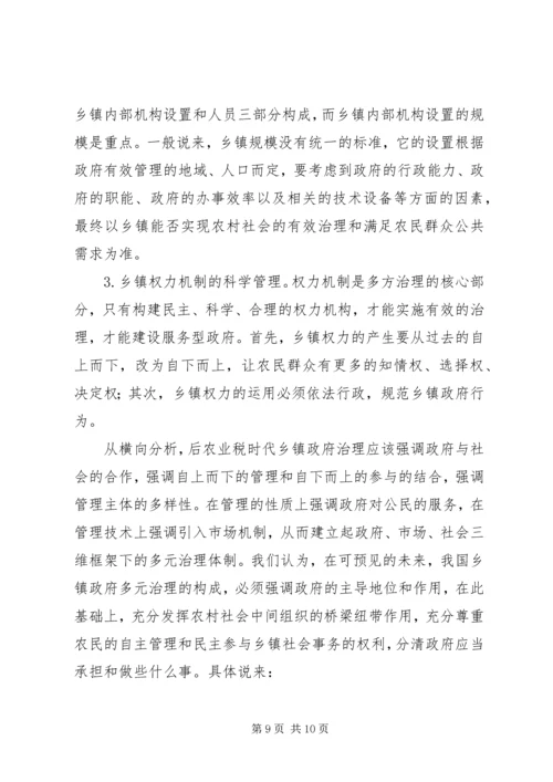 乡镇行政管理体制改革的方向.docx