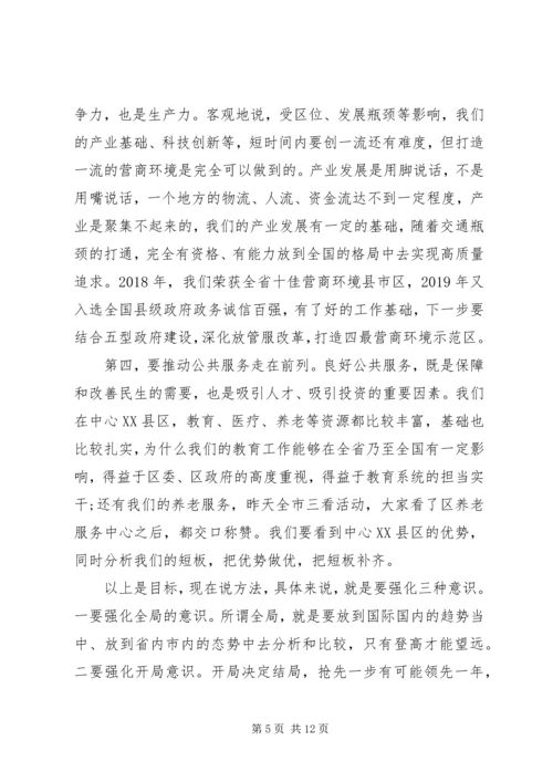 关于“走前列、创一流、求实效”在全区经济运行调度会上的致辞.docx