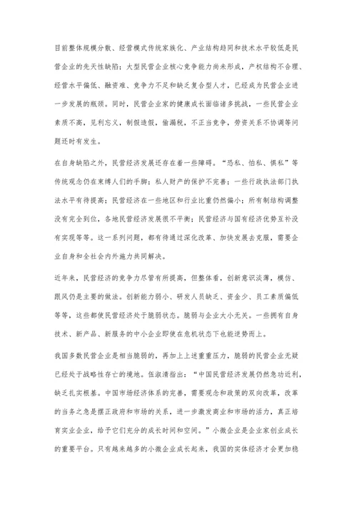 打破民营经济发展中的“玻璃门”